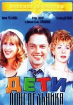 Дети понедельника