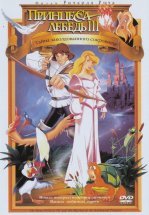 Принцесса Лебедь 3: Тайна заколдованного королевства