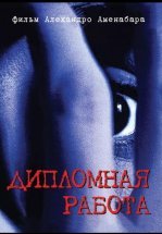 Дипломная работа