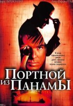 Портной из Панамы