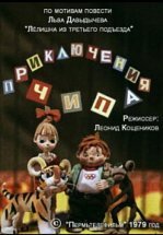 Приключения Чипа