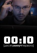 00:10