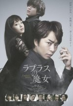 Ведьма Лапласа