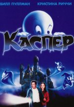 Каспер