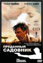 Преданный садовник
