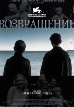 Возвращение