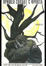 Пришел солдат с фронта