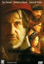 Венецианский купец