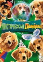 Мистическая пятерка