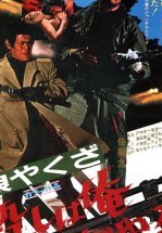 Волк-якудза: Я убиваю