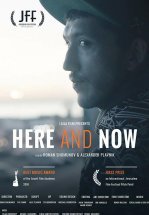 Здесь и сейчас