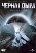 Чёрная дыра
