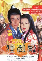 Дворец Тануки