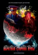 Обратная сторона Луны