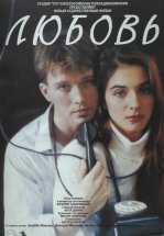 Любовь