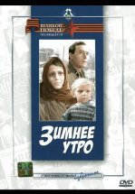 Зимнее утро