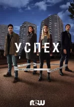 Успех