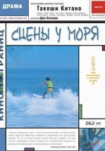 Сцены у моря