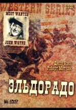 Эльдорадо