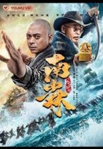 Южный Шаолинь и суровые воины Будды