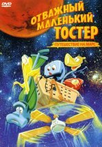 Отважный маленький тостер: Путешествие на Марс