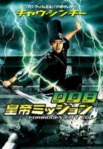 Полицейский из Запретного Города