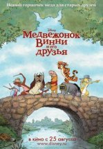 Медвежонок Винни и его друзья