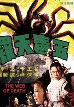 Смертельная паутина