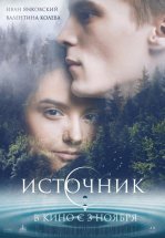 Источник