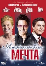Американская мечта