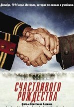 Счастливого Рождества