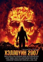Хэллоуин 2007