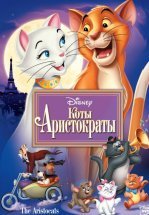 Коты-аристократы