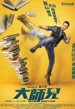 Большой брат