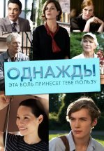 Однажды эта боль принесет тебе пользу