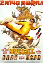 Выход жирного дракона