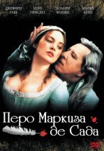 Перо маркиза де Сада