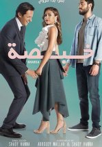 Что я натворила?