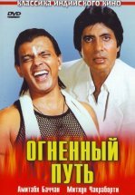 Огненный путь