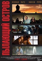 Пылающий остров