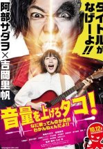 Громче! Я не слышу, что ты там поёшь!