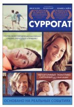 Суррогат