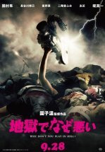 Почему ты не играешь в аду?