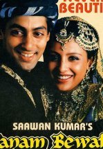 Неверный возлюбленный