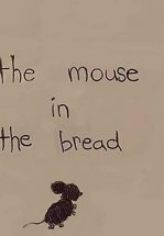 Мышь в хлебе