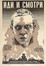 Иди и смотри