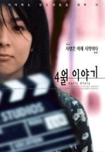 Апрельская история