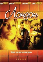 Лондон