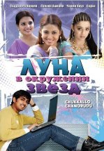 Луна в окружении звезд