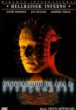 Восставший из ада 5: Преисподняя